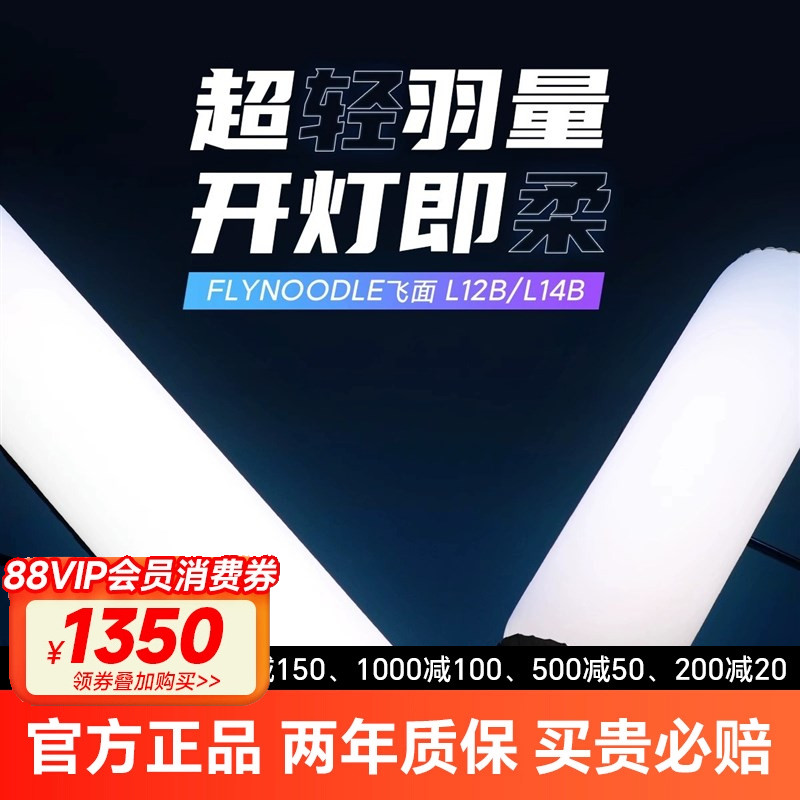 FlyNoodle/飞面LED摄影补光灯