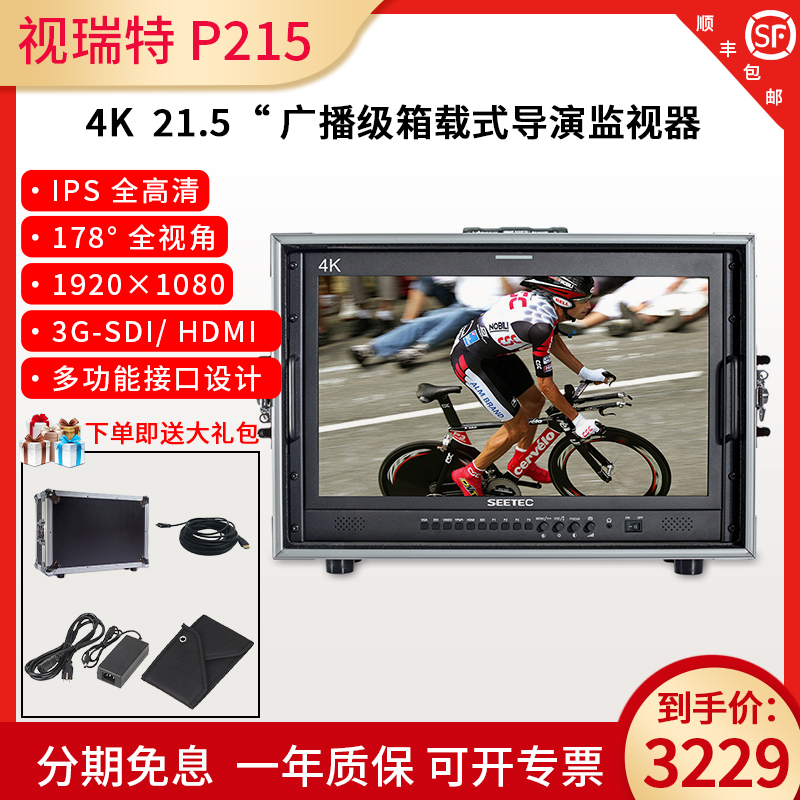 视瑞特4K广播级导演箱载式监视器21英寸 单反相机外接监视器微单