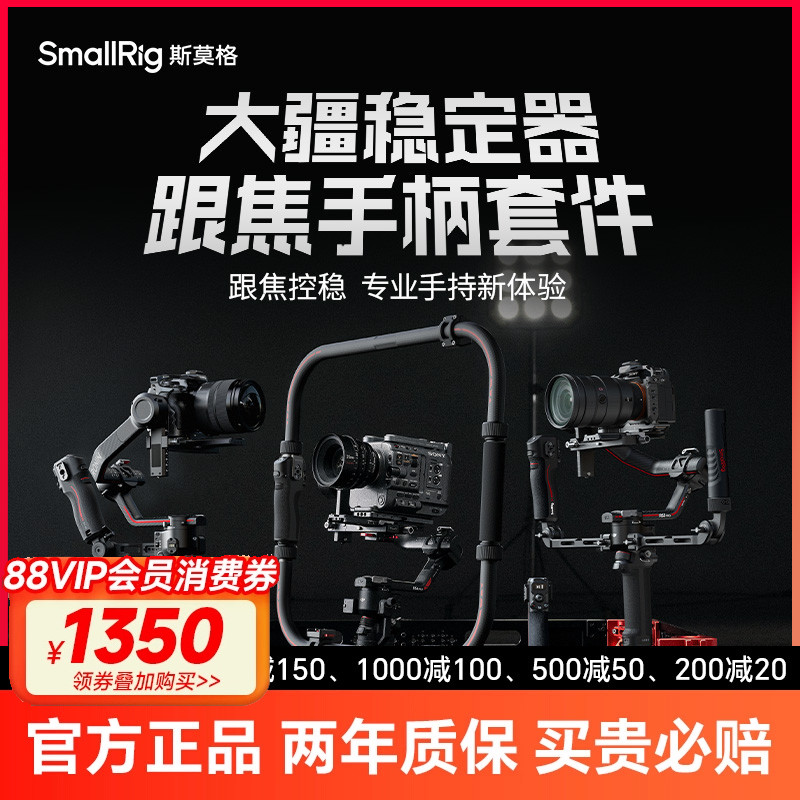 斯莫格适用大疆稳定器跟焦手柄RS4 RS2 RS3 pro双手持无线套件