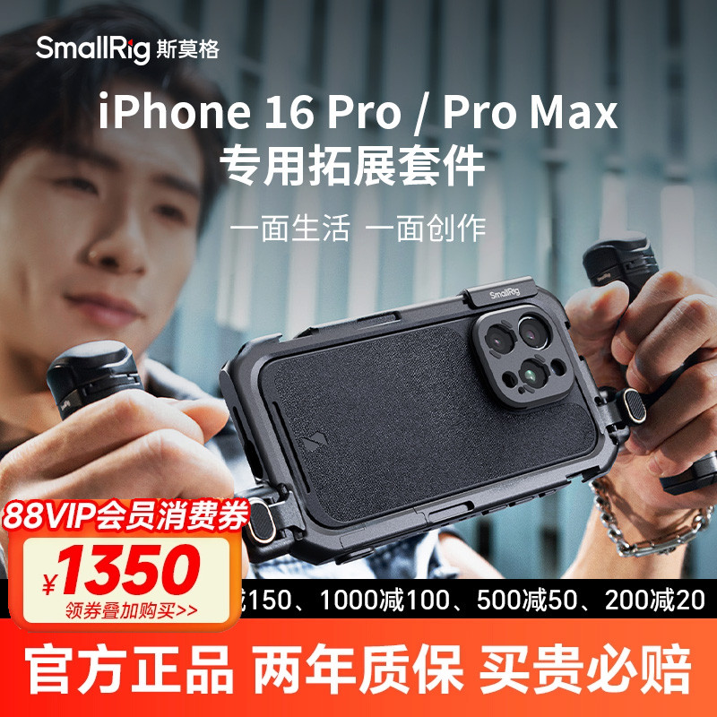 iPhone16ProMax手机兔笼