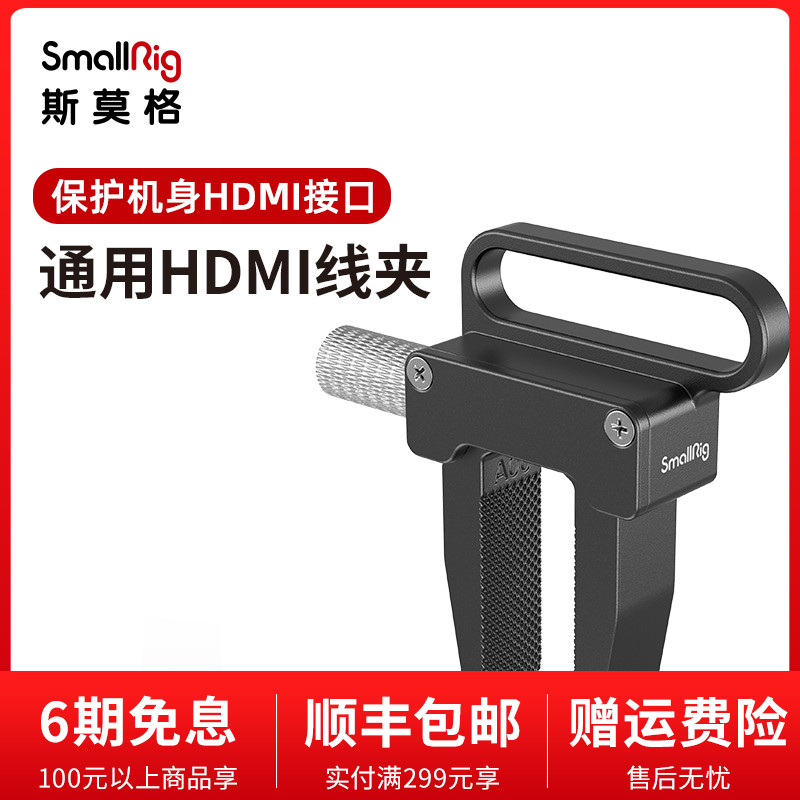 SmallRig斯莫格拓展框通用HDMI线夹兔笼适用hdmi接口微单单反相机