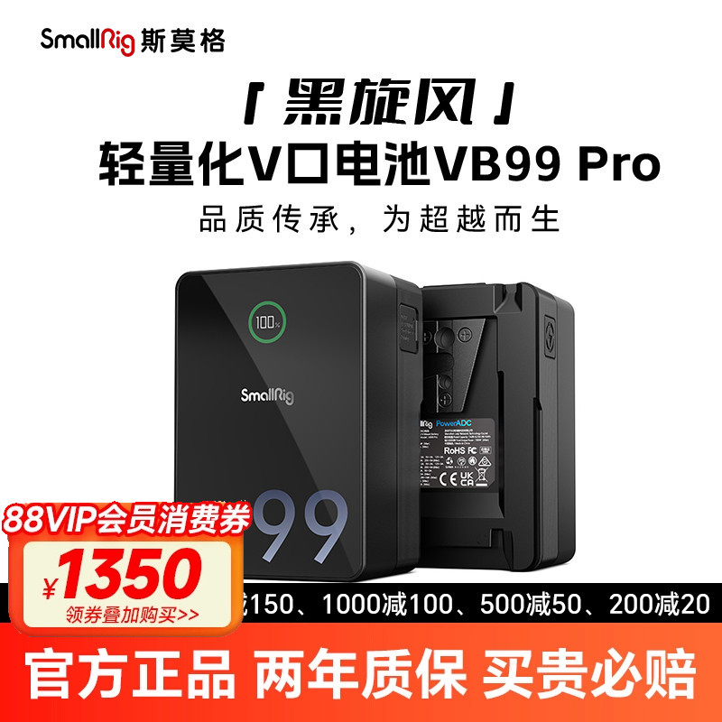 斯莫格VB99Pro V口电池黑旋风摄像机手机电脑摄影补光灯挂板供电