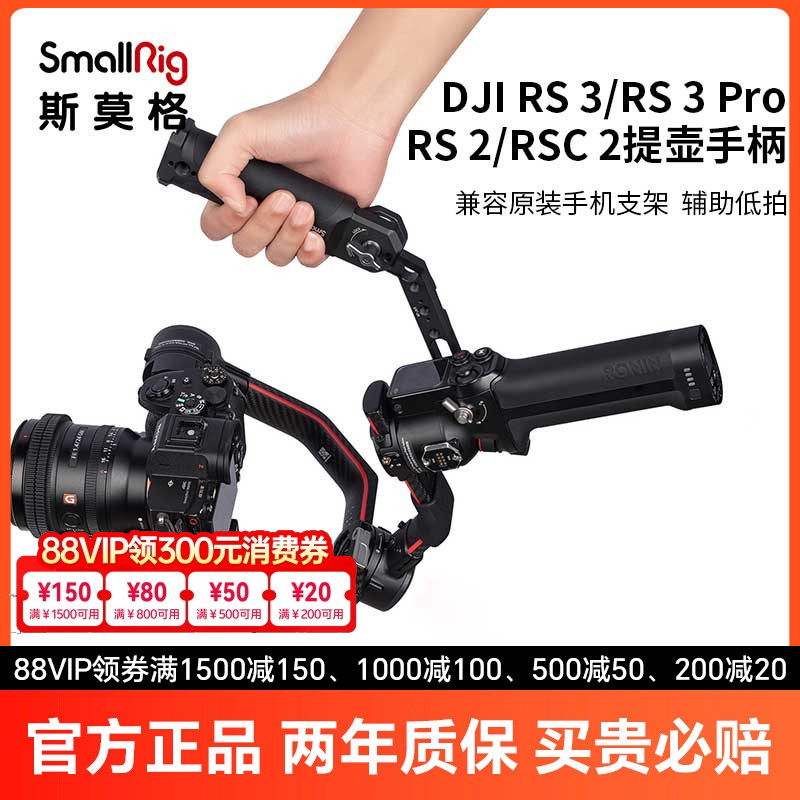 斯莫格DJIRS2RS3PRO提壶手柄