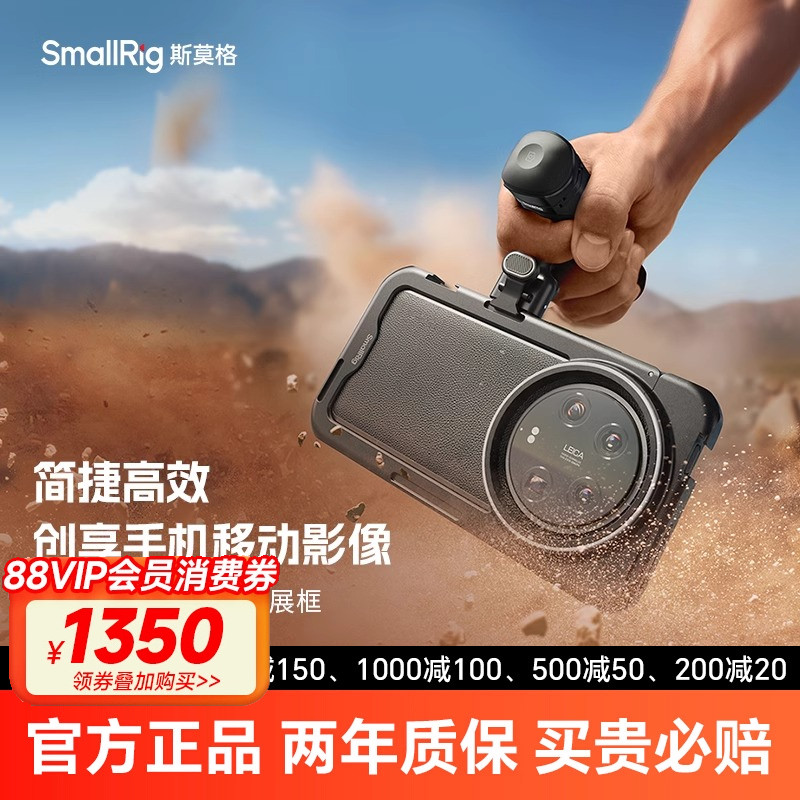 斯莫格适用小米14 Ultra手机兔笼摄影支架手持拍摄手柄蓝牙助拍器