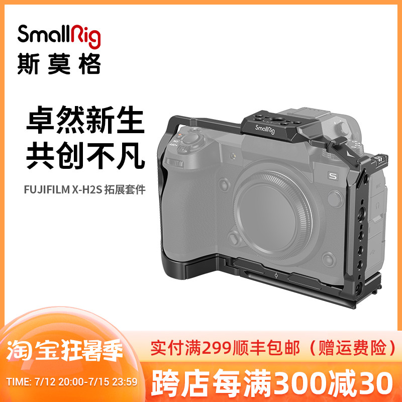 富士XH2XH2S兔笼竖拍L板斯莫格