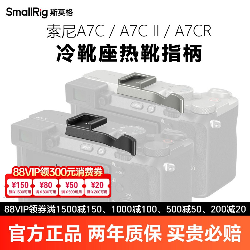 斯莫格热靴指柄适用索尼A7CII/CR