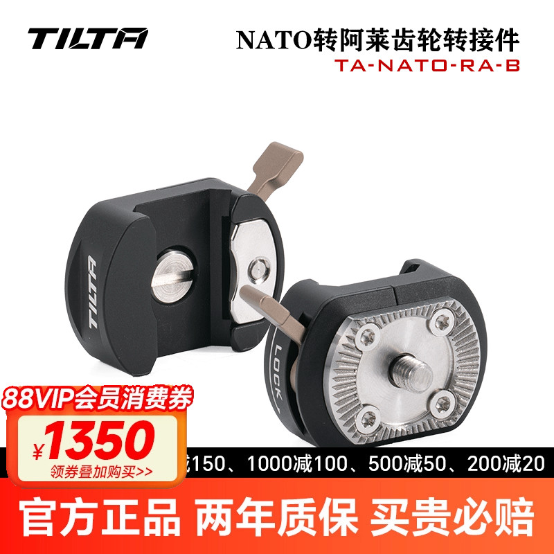TILTA铁头NATO转arri阿莱转接件