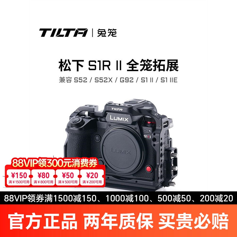 TILTA铁头兔笼适用松下S1R II全笼相机扩展框套件LUMIX S5 II/S5