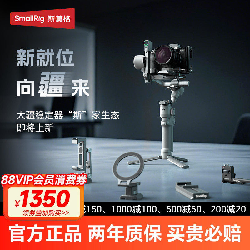 斯莫格适用大疆稳定器RS4