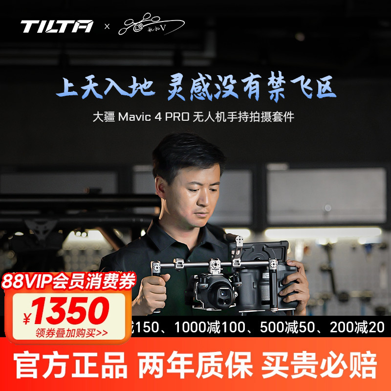 TILTA铁头大疆御4 Pro配件无人机拍摄配件适用DJI Mavic 4 Pro金