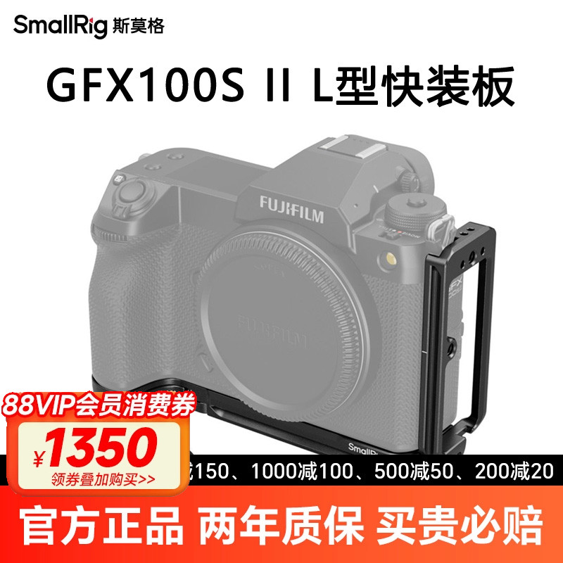 富士GFX100SII二代L型快装板