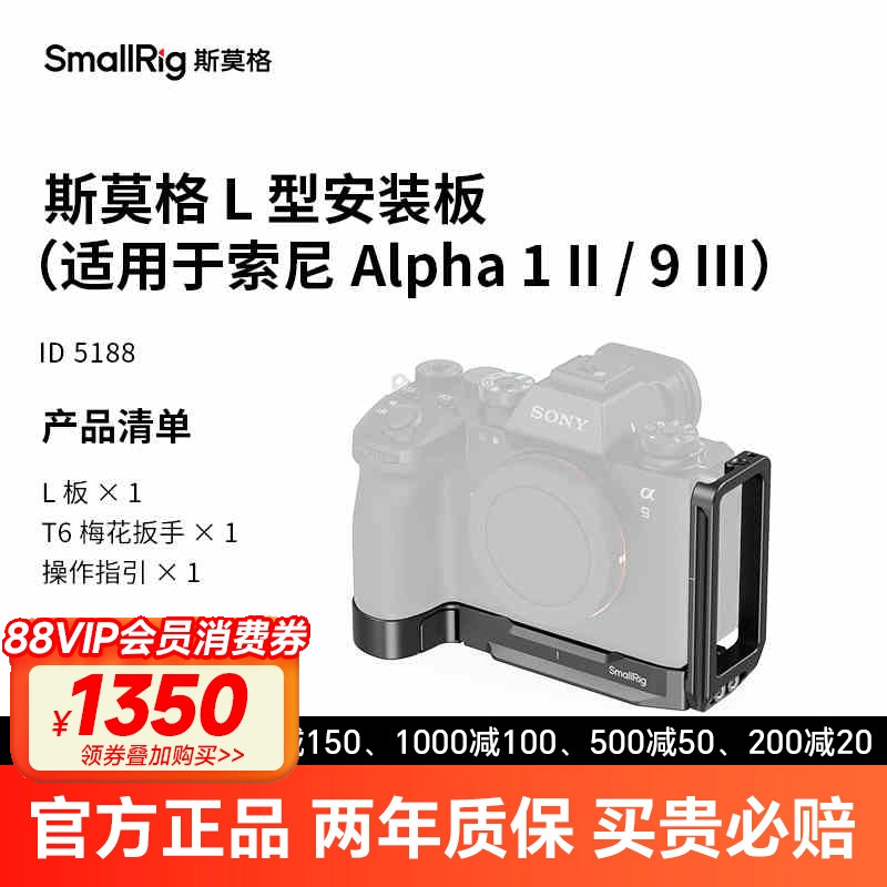SmallRig斯莫格适用索尼A9III A1II相机L型快装板A93 A1二代兔笼
