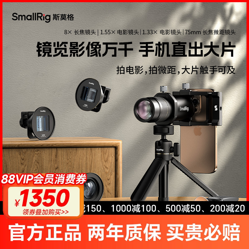斯莫格外接8倍手机长焦镜头