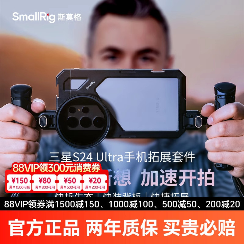 斯莫格适用三星S24 Ultra手机兔笼摄影支架手持拍摄旋转手柄蓝牙