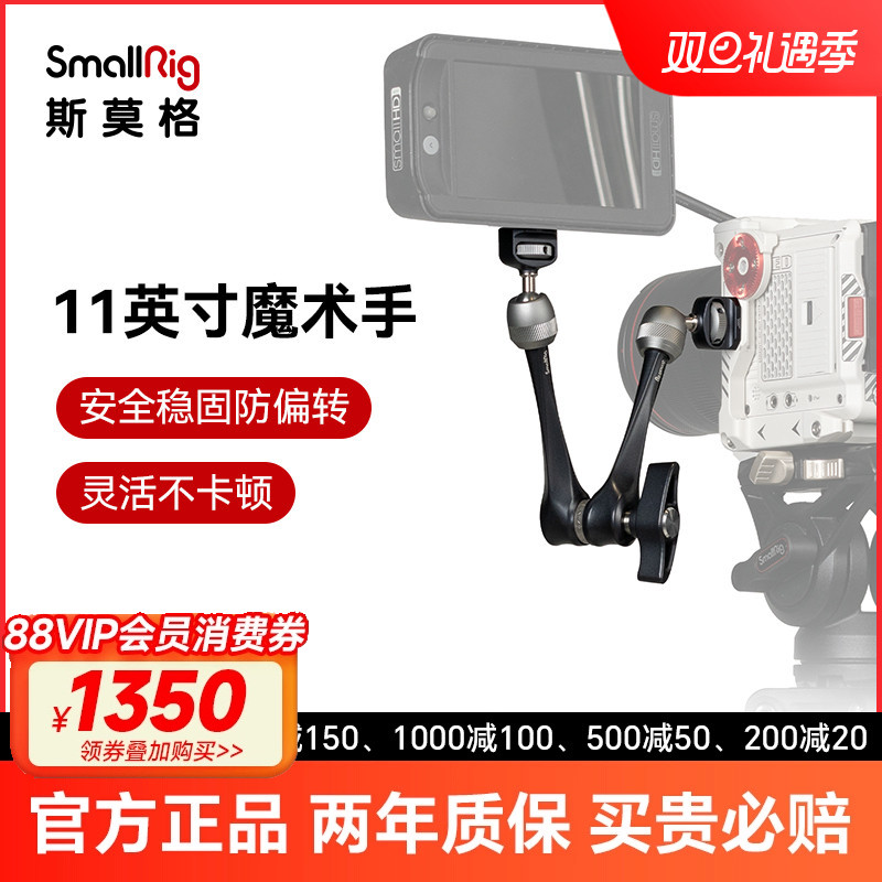 斯莫格11英寸球头魔术怪手万向