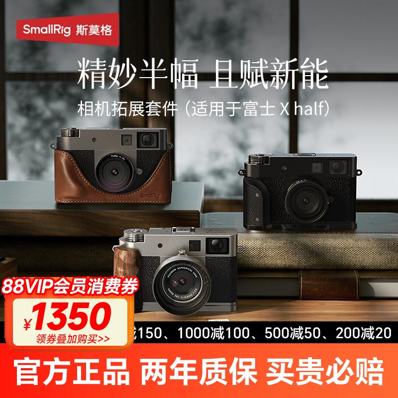 斯莫格富士Xhalf相机L型手柄