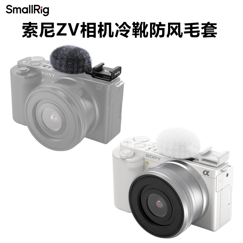 SmallRig斯莫格适用索尼ZV-1F/E10/ZV-1M2/E1冷靴麦克风防风毛套
