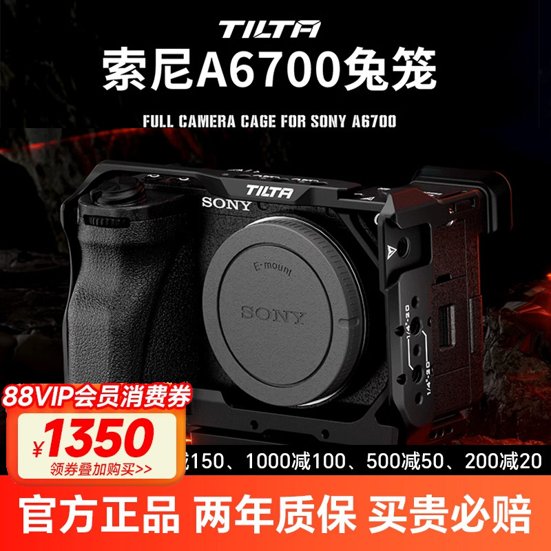 TILTA/铁头索尼A6700兔笼全笼