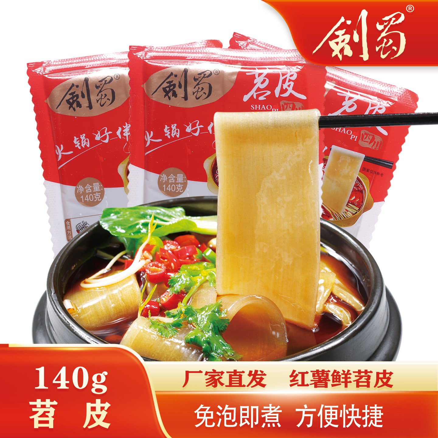 剑蜀140克火锅苕皮切条湿粉条免泡,粮油调味/速食/干货/烘焙,干货粉条粉丝/蕨根粉/苕皮,淘宝优惠券,粉丝福利购,淘宝优惠卷