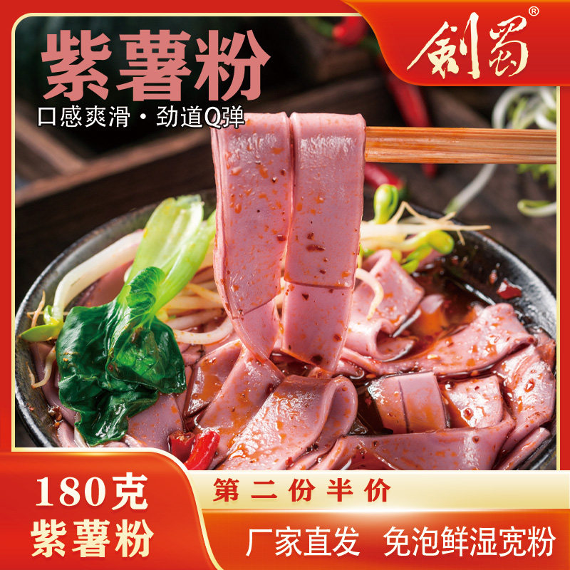 剑蜀紫薯粉条宽粉火锅粉底料火锅食材四川特产紫薯宽粉川粉,粮油调味/速食/干货/烘焙,干货粉条粉丝/蕨根粉/苕皮,淘宝优惠券,粉丝福利购,淘宝优惠卷