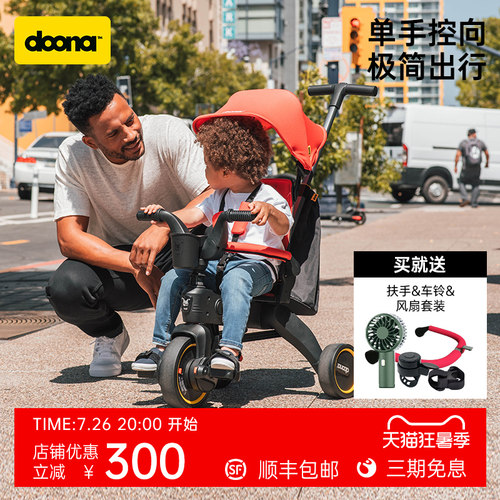 doona遛娃神器儿童三轮车