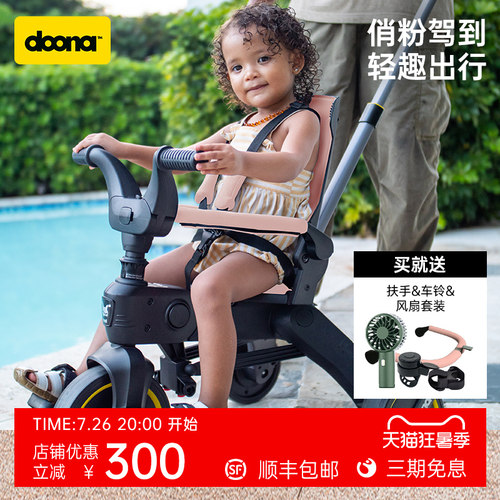 doonaliki三轮车S3粉色