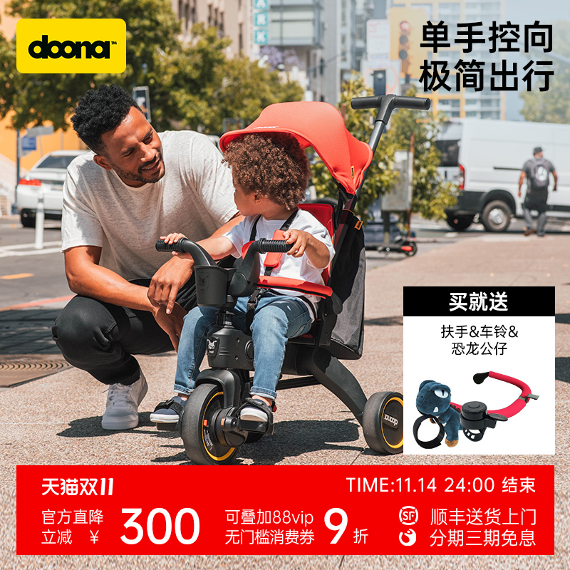 doona遛娃神器儿童三轮车