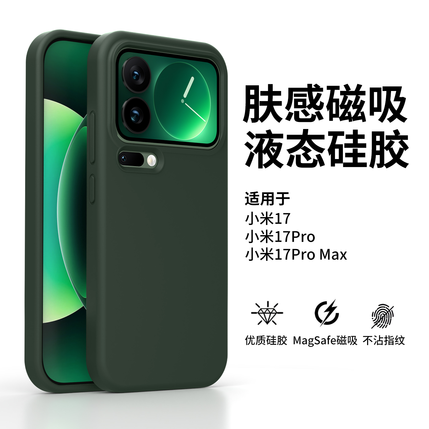 内置磁吸充电适用小米17手机壳