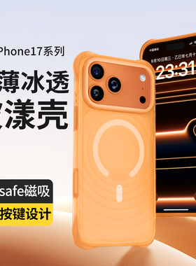原机星宇橙色适用苹果17promax手机壳新款17液态硅胶iphoneAir磁吸充电16pm气囊防摔高级感半透明简约磨砂ins
