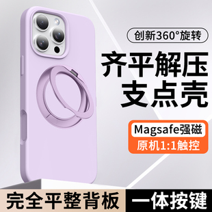 适用苹果16Pro手机壳新款超薄17promax液态硅胶磁吸支架iPhone15解压旋转支点壳16全包按键15pro简约小众情侣
