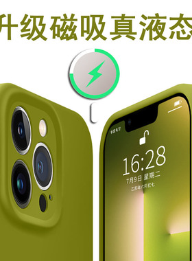 进口磁吸充电液态硅胶适用iphone15手机壳苹果14手机套12promax新款13pro夏天16plus全包maxs防摔纯色超薄女