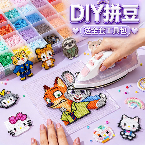 DIY拼豆套装儿童益智全套配件