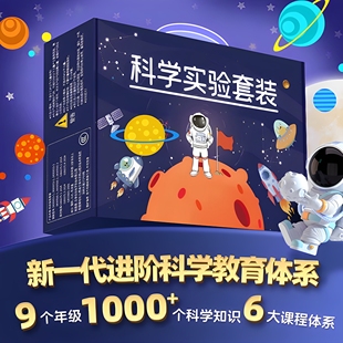 科学小实验套装小学生科技制作小发明物理化学儿童趣味科学玩具
