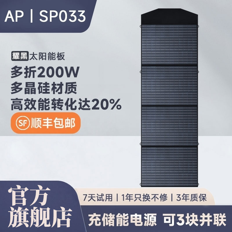 ap便携大功率太阳能充电折叠户外