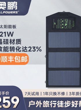 AP奥鹏5V21W快充太阳能充电宝户外旅行折叠便携式手机移动充电太阳能板户外直播带货IPAD风扇无人机停电应急