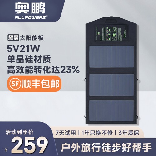 ap奥鹏户外旅行折叠太阳能充电宝
