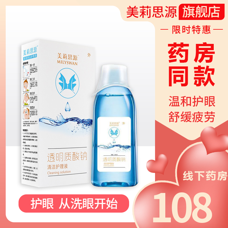 洗眼液清洁眼部护理液学生清洗眼睛水260ml洗眼睛舒缓眼干涩护理