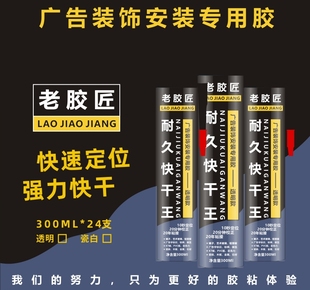 特价包邮老胶匠广告发光字标牌专用胶快干速粘胶胶多粉少特种胶