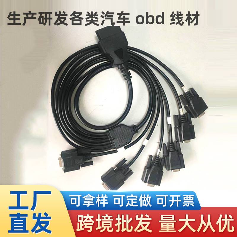 汽车obd连接线 线OBD2公头转6个DB9母头OBD2转接线 线诊断工具网