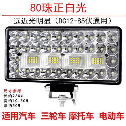 电动灯三轮车LED大灯超亮强光机车灯外置改装超亮电动车聚光灯