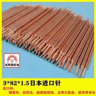 18650锂电池点焊针3mm日本进口氧化铝铜焊针点焊机手持笔电极头