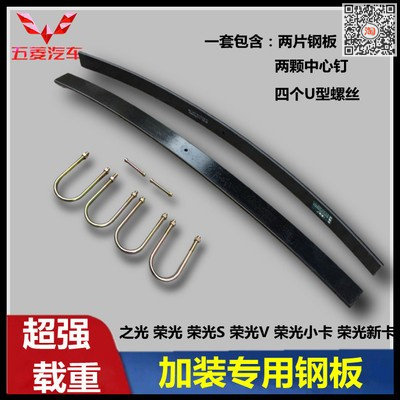 五菱荣光/S/V/小卡单双排货车 新卡加装钢板改装加厚后桥钢板弹簧