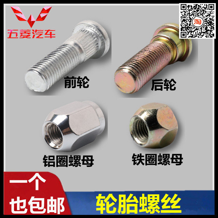 五菱之光荣光 宏光/S/V/S1/S3前后轮胎螺丝轮毂固定螺栓/螺母螺杆,汽车零部件/养护/美容/维保,轮胎螺丝帽,淘宝优惠券,粉丝福利购,淘宝优惠卷