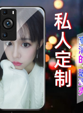 华为p70玻璃定制手机壳任意型号