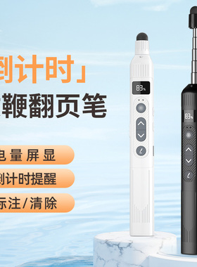 惠斯特F13翻页笔教师用多功能ppt激光遥控笔伸缩教鞭倒计时适用希沃白板多媒体触屏笔一体机讲课二合一投影笔