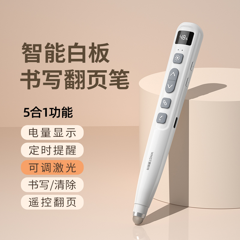 惠斯特F61倒计时电量显示激光翻页笔教师用多功能ppt遥控笔适用希沃白板一体机书写触屏笔电脑课件上课投影笔
