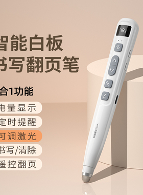 惠斯特F61倒计时电量显示激光翻页笔教师用多功能ppt遥控笔适用希沃白板一体机书写触屏笔电脑课件上课投影笔