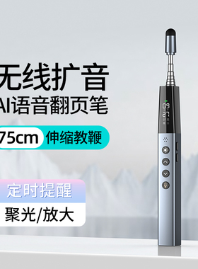 惠斯特F16伸缩教鞭翻页笔教师用多功能ppt遥控激光笔带扩音器麦克风放大倒计时书写教学一体机希沃白板触控笔