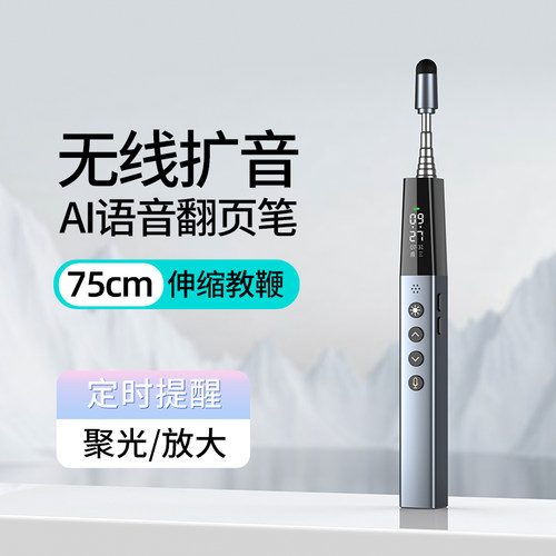 老师专用！倒计时无线扩音翻页笔