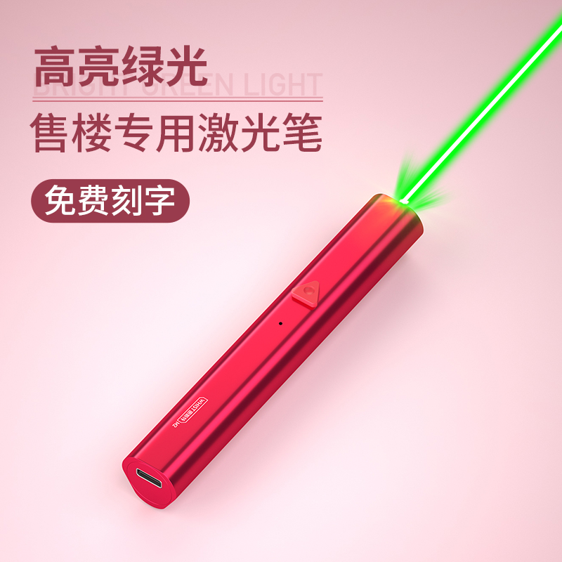 远射强光超亮绿光售楼沙盘激光笔